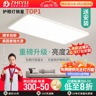 至御超薄客厅无缝隙护眼吸顶灯儿童书房学习房灯具无频闪低蓝光卧室灯 【白色】110CM-米家智能 全光谱低蓝光