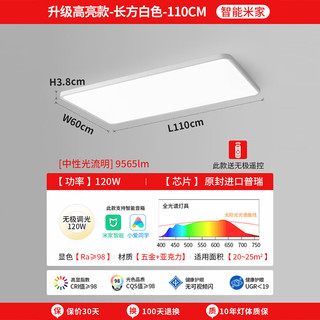 至御超薄客厅无缝隙护眼吸顶灯儿童书房学习房灯具无频闪低蓝光卧室灯 【白色】110CM-米家智能 全光谱低蓝光