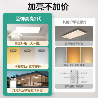 至御超薄客厅无缝隙护眼吸顶灯儿童书房学习房灯具无频闪低蓝光卧室灯 【白色】110CM-米家智能 全光谱低蓝光