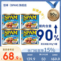 SPAM 世棒 午餐肉罐头 清淡味 340g*4罐