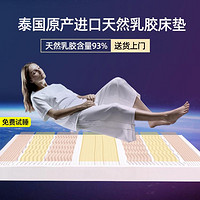 泰国93%天然乳胶抑螨无甲醛乳胶床垫天然橡胶席梦思软垫