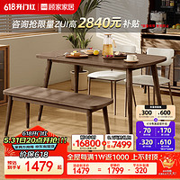 KUKa 顾家家居 顾家居（KUKA）实木餐桌椅组合家用饭桌PT7132T1.4M餐桌+餐椅2+凳1