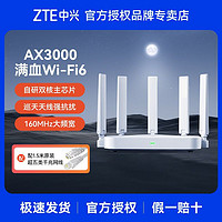 ZTE 中兴 AX3000 巡天版 双频3000M 家用千兆Mesh无线路由器 Wi-Fi 6 单个装 白色