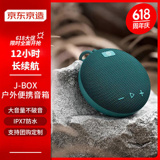 J-Box便携式户外露营登山防水蓝牙音箱