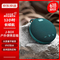 京东京造 J-Box便携式户外露营登山防水蓝牙音箱