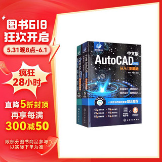 中文版3ds Max从入门到精通+AutoCAD 2022从入门到精通套装
