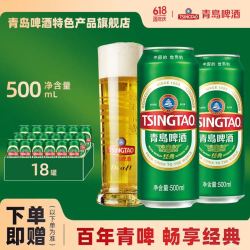 tsingtao青岛啤酒经典系列10度百年青啤酒大罐整箱500ml18罐整箱装