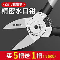 正齐 ZHENGQI 水口钳斜口剪钳电工剪线偏口钳子斜嘴口水工业级超硬剪刀尖嘴