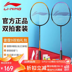 lining李宁羽毛球拍雷霆9碳复合对拍碳素中杆娱乐休闲初学者