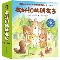 《美国心理学会:友好相处朋友多》(套装15册)