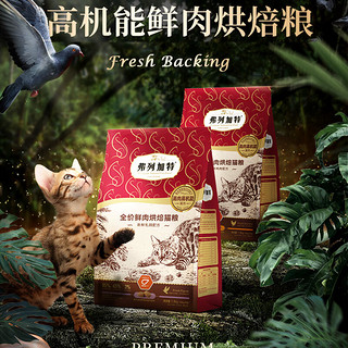 低温烘焙猫粮 鸡肉味(含磷虾油)7.2kg