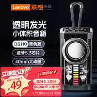 联想来酷DS110 蓝牙小音箱户外车载迷你便携防水高音质收款音响电脑喇叭低音炮播放器礼物