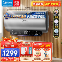 美的（Midea）80升储水式电热水器3300W节能速热 免换镁棒 APP智控一级能效速热水质可视化 F8033-X3(HE)