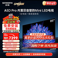SKYWORTH 创维 电视85A5D Pro Mini LED 85英寸  游戏智慧屏 高刷全面屏 液晶平板电视机  85英寸