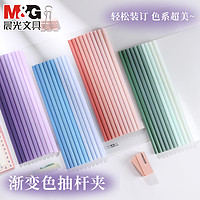 M&G 晨光 抽杆夹1个+3支中性笔