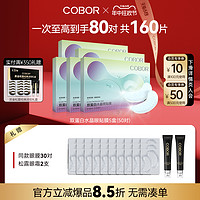 COBOR 可贝尔 胶原蛋白水晶眼贴膜 20片