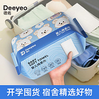 Deeyeo 德佑 洗脸巾一次性抽取式卸妆干湿两用加大加厚洁面巾