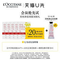 L'OCCITANE 欧舒丹 身体乳小样月桂润肤露6ml*5+20元抵用券