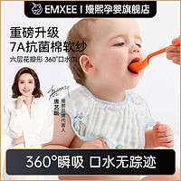 EMXEE 嫚熙 口水巾婴儿围嘴新生纯棉纱布宝宝口水围围兜防吐奶防水口水兜