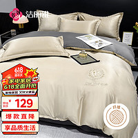 GRACE 洁丽雅 A类冰丝四件套仿天丝床单款床上用品被套200*230cm1.5/1.8米床