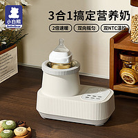 小白熊 摇奶器温奶二合一全自动电动恒温奶粉搅拌器保婴儿暖奶神器