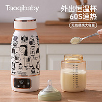 taoqibaby 淘气宝贝 恒温水壶婴儿外出调奶器保温水杯冲奶神器无线便携式烧水壶小型