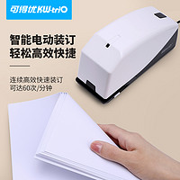 KW-triO 可得优 轻便型小型电动订书机强力自动智能感应装订机高速充电25页12号针246针加厚便携A4省力55B6