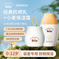 Kangaroo Mommy for Baby 袋鼠比比 儿童防晒霜宝宝夏季专用0月+婴儿防晒乳SPF30+++保湿面霜