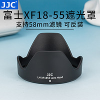 JJC 适用富士18-55遮光罩XT30 XT20 XA3 XT3 XT10 XC16-50mm 镜头18-55mm卡口XF 14MM F2.8 R 配件58mm镜头罩