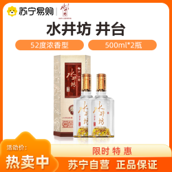 swellfun水井坊井台52度500ml2两瓶装浓香型白酒婚宴用酒