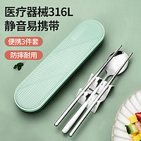 MAXCOOK 美厨 316L不锈钢筷子勺子餐具套装 创意便携式筷勺三件套