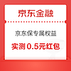 京东金融 白条x京东保专属权益 至高可领66元白条红包