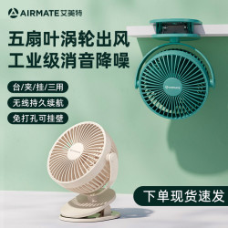 艾美特 夹式小风扇小型宿舍床上usb可充电夹扇迷你便携式手持随身超静音婴儿车办公室桌面桌上车载电风扇