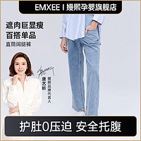 EMXEE 嫚熙 孕妇牛仔裤春季外穿休闲孕期宽松托腹烟管显瘦修身直筒孕妇裤