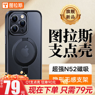 图拉斯 TORRAS支点壳适用苹果14pro手机壳iPhone 14 Pro保护套Magsafe支架磁吸充电防摔Q1男女壳【磨砂黑】 苹果14pro【磨砂黑】