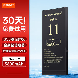 FEINADE/菲耐德 大容量 iPhone11电池  苹果