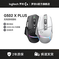 百亿补贴：logitech 罗技 G502X PLUS LIGHTSPEED无线游戏鼠标RGB背光电竞机械可充电