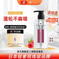 Novella/那绯澜 氨基酸无硅油配方 洗发水