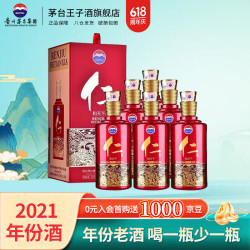 moutai茅台贵州茅台酒股份有限公司仁酒酱香型白酒送礼53度500ml6瓶和