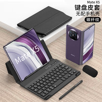 壳比匠华为Matex5手机壳无线蓝牙键盘真皮套商务办公便捷matex3典藏版鼠标手写笔轻奢高端潮流 【套装-碳纤纹】磁吸键盘+触控笔+鼠标 华为MateX5/MateX5典藏版