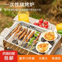 米卡莱卡 一次性烧烤炉户外便携烧烤炉烤肉木炭烤串炉