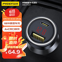 PISEN 品胜 车载充电器金属66W