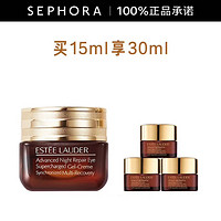 ESTEE LAUDER 雅诗兰黛 特润修护精华（小棕瓶眼霜）淡化细纹淡化黑眼圈 15ml享30ml