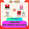Tencent Video 腾讯视频 京东plus年卡+优酷年卡+哔哩哔哩年卡+网易云年卡+腾讯季卡
