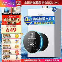 WAHIN 华凌 燃气热水器 天然气家用 即热智能恒温