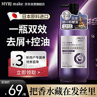 MYBJ make氨基酸香水丝滑柔顺洗发水香氛控油蓬松洗发水持久留香男女580ml