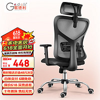 Gedeli 歌德利 G18G19人体工学椅子电脑椅 6代黑(泰国进口天然乳胶坐垫版)