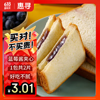 惠寻 “蓝莓夹心”吐司面包