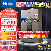 移动端、京东百亿补贴：Haier 海尔 燃气热水器 无级变频水伺服恒温分段控温下置风机密闭稳然舱FQ3 16L