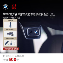 bmw宝马睿眼第三代行车记录仪前后双摄2k超高清夜视停车监控代金券ace